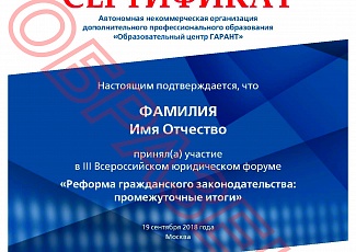Трансляция III Всероссийского юридического форума в г. Иркутске